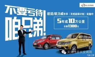 長安安心換攜手天津飛亞，暢想置換新篇章——天津市飛亞汽車銷售店內購車節活動深度解析